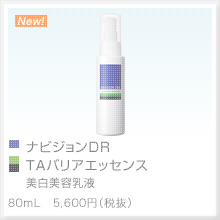 ナビジョンＤＲ ＴＡバリアシリーズとＴＡホワイトシリーズの違いをご 