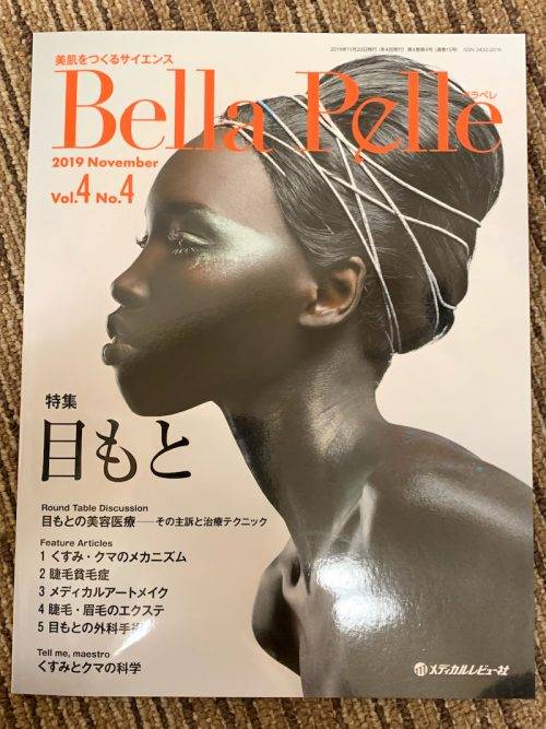 美容皮膚科専門学術誌bella Pelleに載りました 麗ビューティーブログ