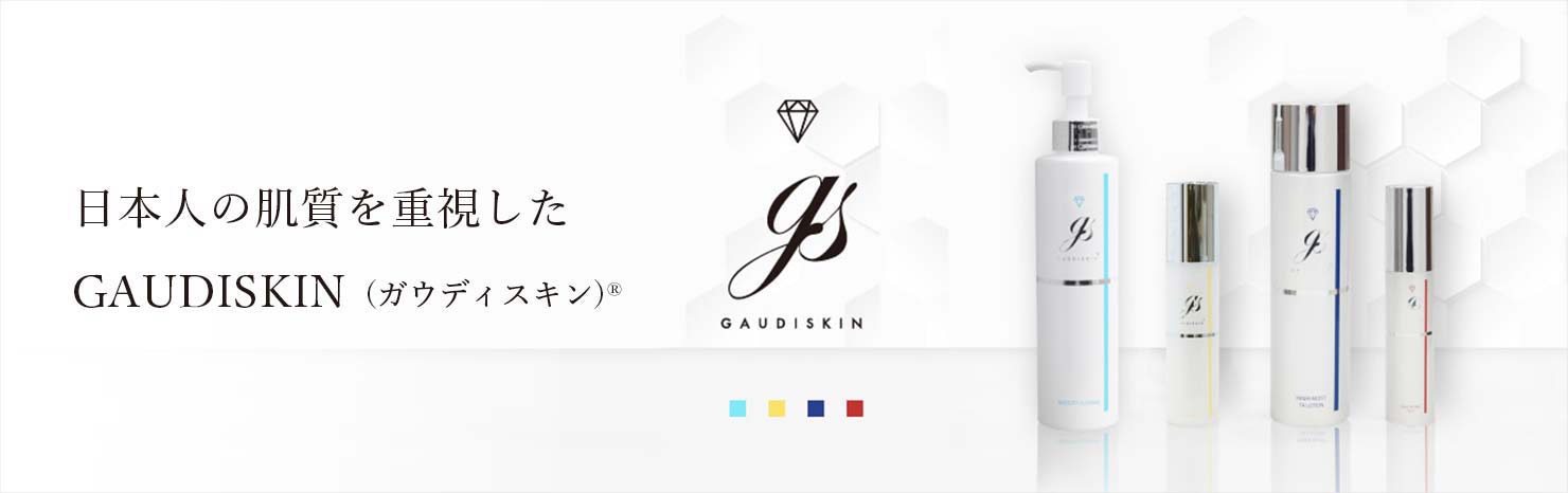 GAUDISKIN(ガウディスキン) | 麗ビューティー皮フ科クリニック【滋賀